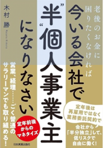 【1月17日 オンライン開催】 “半個人事業主”で行こう！―日本人の新しい働き方―